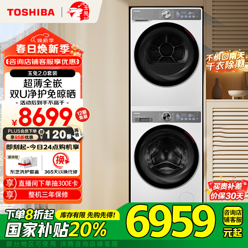 ��֥��TOSHIBA������2.0ϴ����װ DG-10T19B+T19B ���� 10KG��Ͳϴ�»�+��Ƶ�ȱú�ɻ� �Ծɻ��� �ҵ���Ҳ���20%
