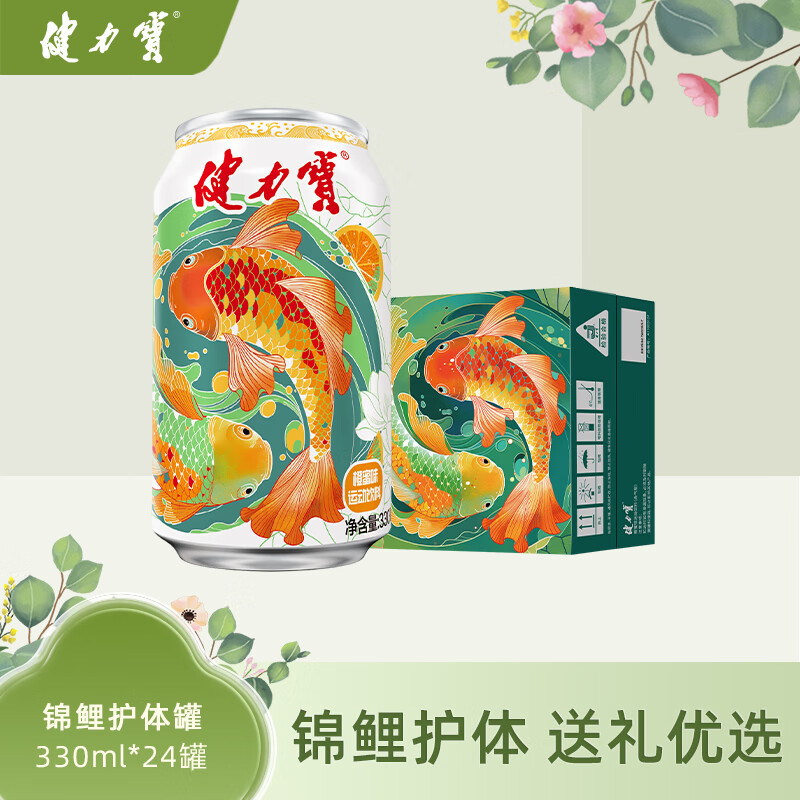 健力宝运动碳酸饮料含蜂蜜补充电解质橙蜜味330ml*24送礼礼盒装锦鲤护体