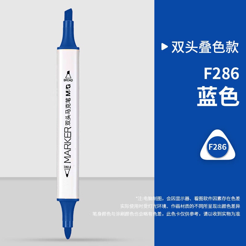 晨光（M&G）双头油性马克笔单支自选儿童美术专用不透色可叠色软头油性笔马克笔F286蓝色单支