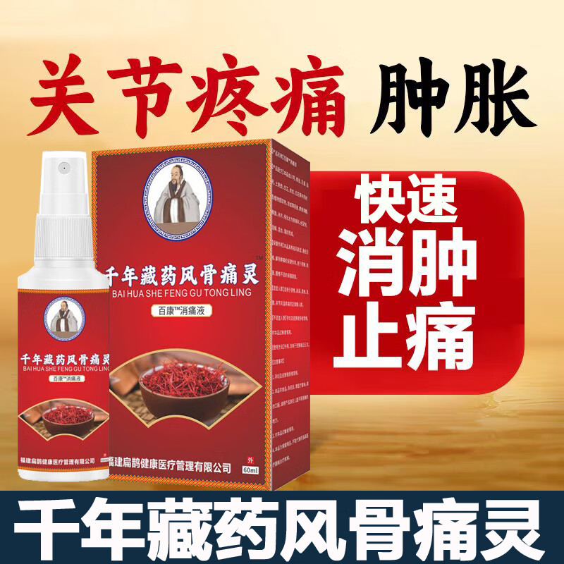 万润时千年藏药风骨灵关节疼痛肿胀僵硬喷剂关节炎膝盖痛滑膜炎凝胶喷雾 哪疼喷哪【六盒】家庭常备