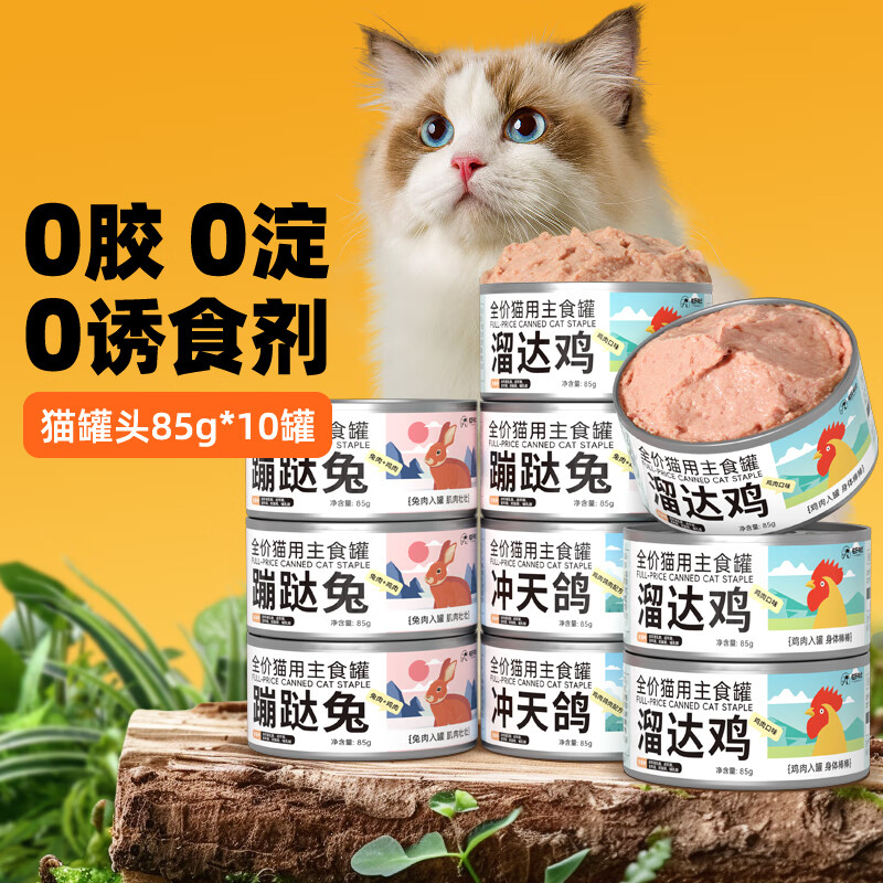 佐氏·味优猫罐头主食罐猫零食流浪猫猫湿粮成猫慕斯质地猫咪罐头鸡肉鸽肉兔 85g*10罐【混合口味】