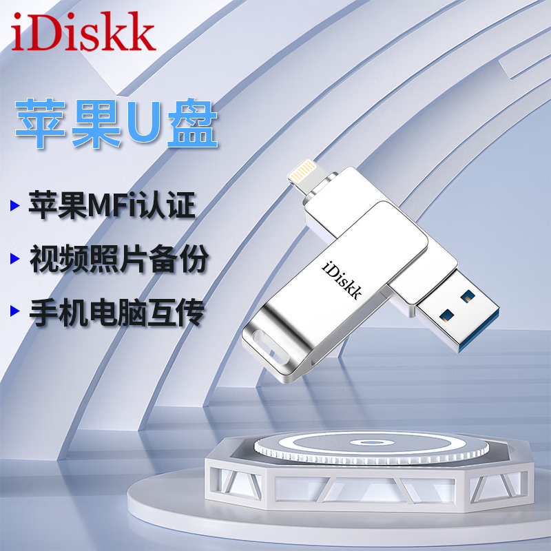 iDiskk苹果官方认证U盘手机电脑两用大容量优盘type-c即插即用iPad苹果15/16安卓直连存储照片一键备份 U006尊享版 1TB