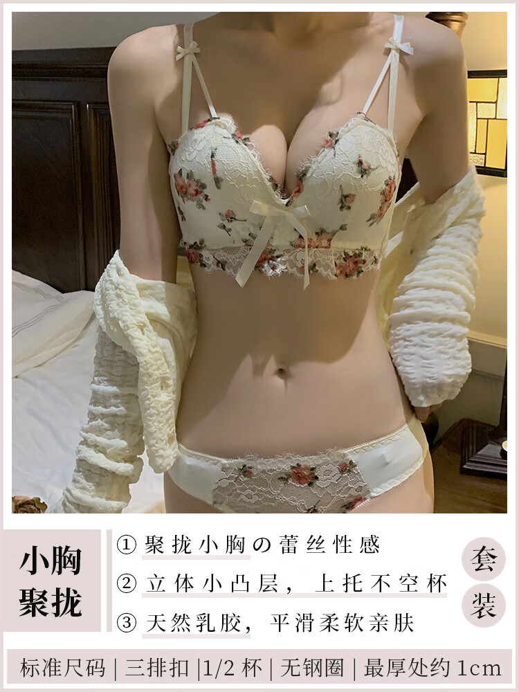 凯媄姻(KAYMIENN)小胸内衣女纯欲聚拢钢圈胸罩调整型收副乳性感蕾丝乳胶文胸套装 奶油白【套装】 85A 38/85AB通杯