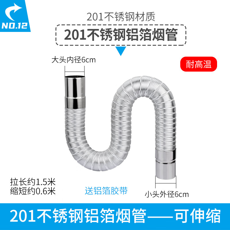 明哲熱水器排氣管直徑6CM不銹鋼排煙管加長強排廢氣煙管直管彎頭配件 6公分鋁箔煙管 可伸縮彎曲定型