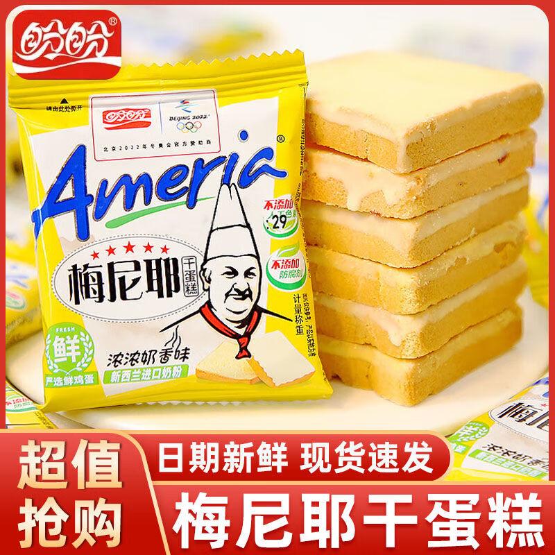 盼盼梅尼耶干蛋糕面包饼干早餐点心奶酪零食小吃休闲食品整箱批发 【混合装50包】奶香味+草莓味