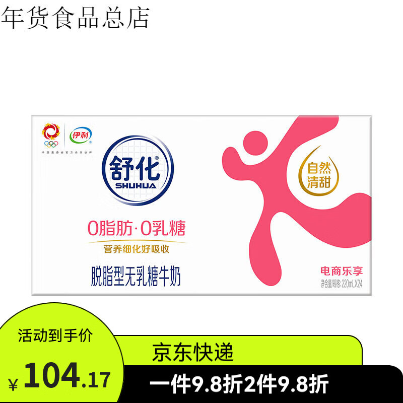 伊利舒化奶脫脂型220ml*24盒/箱 脫脂0乳糖舒化脫脂奶24盒