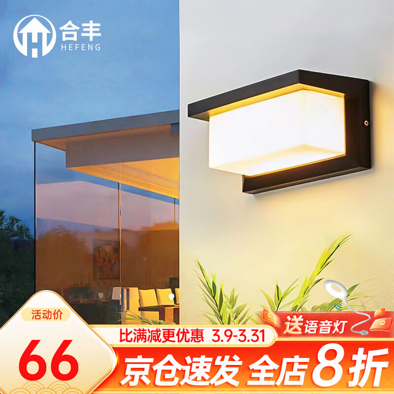 合豐超亮戶外壁燈防水室外陽(yáng)臺(tái)樓梯過(guò)道庭院現(xiàn)代簡(jiǎn)約門口外墻掛壁燈 A款-18W暖光(需要白光備注)