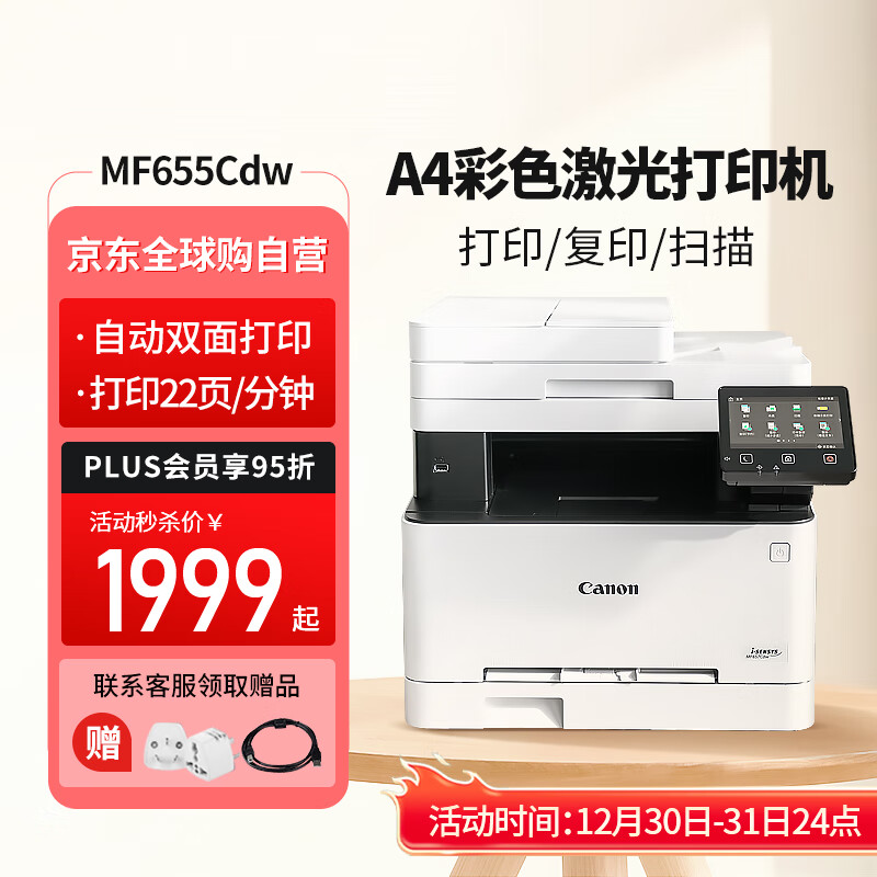 ���ܣ�Canon��MF655Cdw��ɫ�����ӡ�� a4�Զ�˫���ӡ �ֻ����ߴ�ӡ��ӡɨ��һ�����ð칫