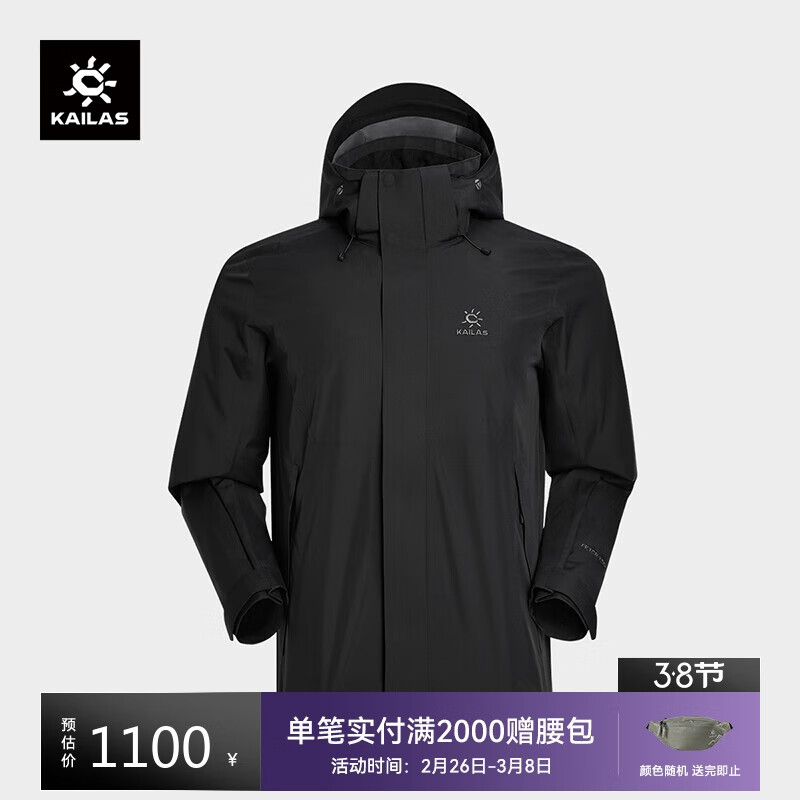 KAILAS凯乐石男款猎风冲锋衣FILTERTEC 2L防水户外徒步防风登山夹克