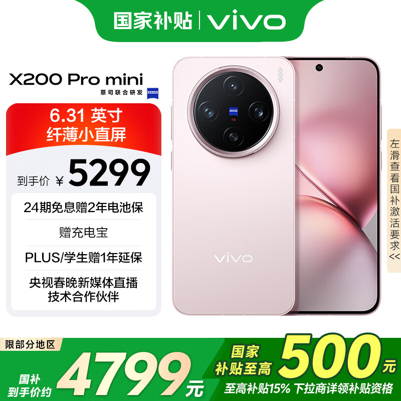 vivo X200 Pro mini 16GB+512GB ΢ Ҳ 6.31Ӣ˱Сֱ ˾  AIֻ ʵ5199Ԫ