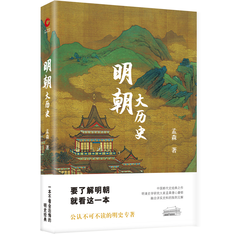 明朝大历史（2019年版）