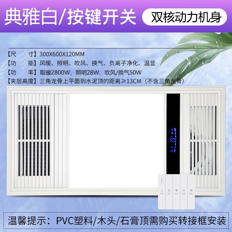 首单风暖浴霸集成吊顶五合一体浴室卫生间排气扇照明取暖 双核动力白色/琴键开关