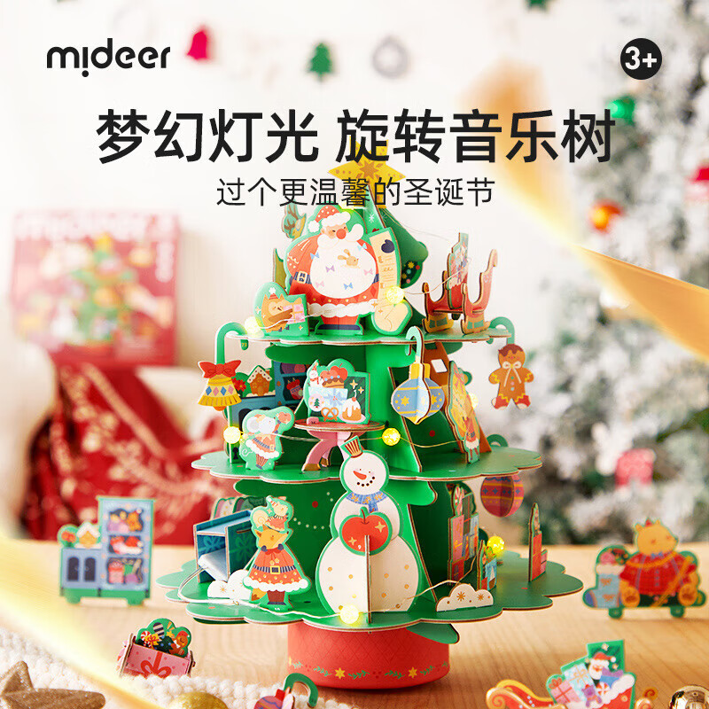 MiDeer儿童玩具手工DIY发光圣诞树旋转礼物圣诞节八音盒-乐动立体拼图