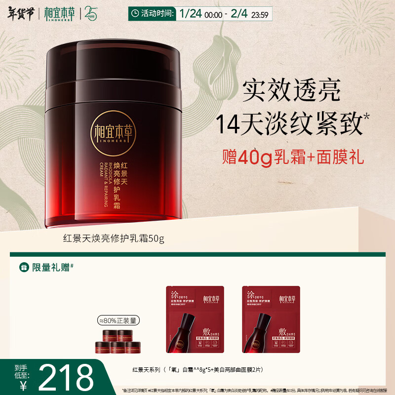 INOHERB 相宜本草 NOHERB 相宜本草 焕亮修护乳霜 50g