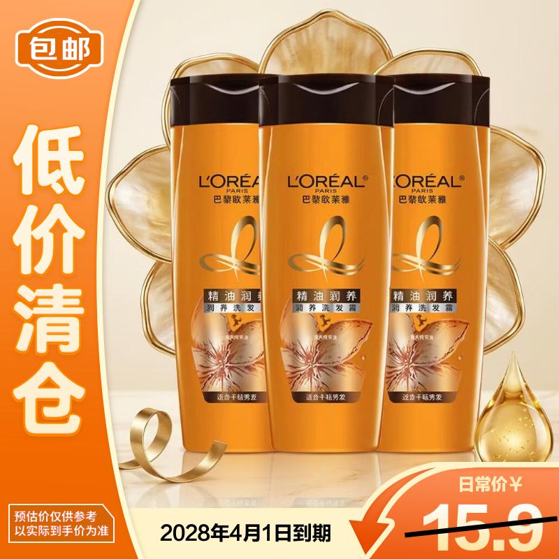 欧莱雅洗发水精油润养护发精油润养洗发水100ml *3瓶【临期清仓】