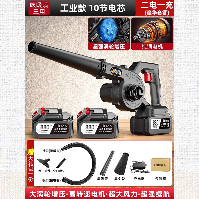 凌阳充电式吹风机锂电鼓风机大功率工业家用车载吹灰除尘吹雪机 工业款10节动力电芯两电豪华套装
