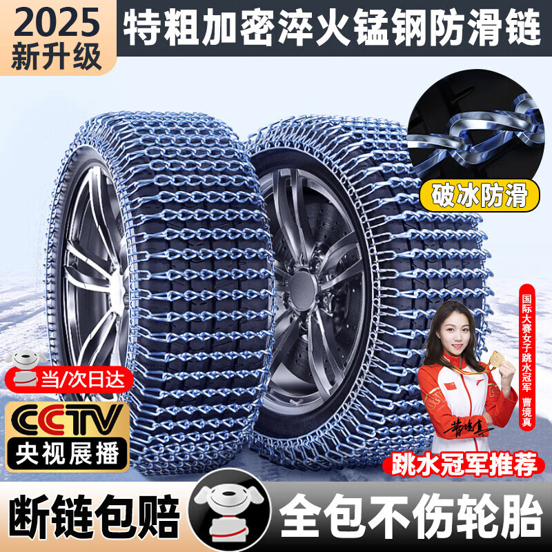 億飾汽車防滑鏈SUV小轎車全包圍加密雪地鏈輪胎鐵鏈子越野車防滑神器 1142系列*特粗加密*強(qiáng)破冰防側(cè)滑