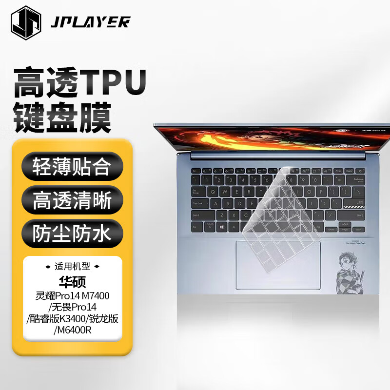 JPLAYER华硕灵耀Pro14 M7400/无畏Pro14酷睿版K3400/锐龙版/22款笔记本电脑键盘保护膜 高透隐形贴膜TPU
