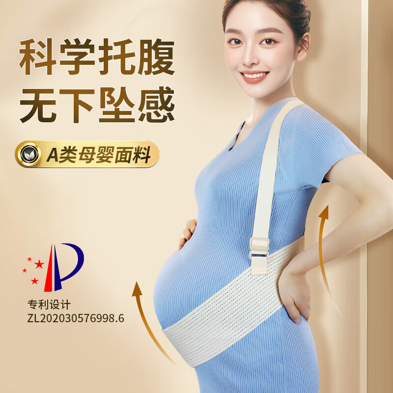 愛彼愛（Aybiay）托腹帶孕婦透氣舒適孕中晚期護(hù)腰保胎安全帶可調(diào)節(jié)夏季帶孔不悶熱 親膚色 L碼【135-180斤】