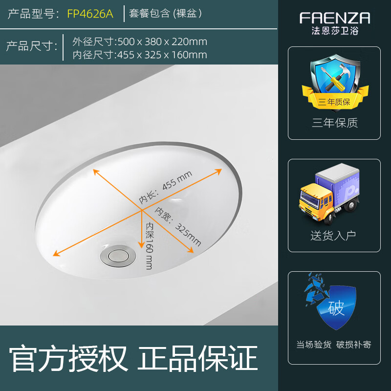 法恩莎（FAENZA）臺盆陶瓷面盆藝術盆嵌入式橢圓形洗面盆陶瓷臺下盆FP46107C FP4626A單盆無下水配件 500*380*