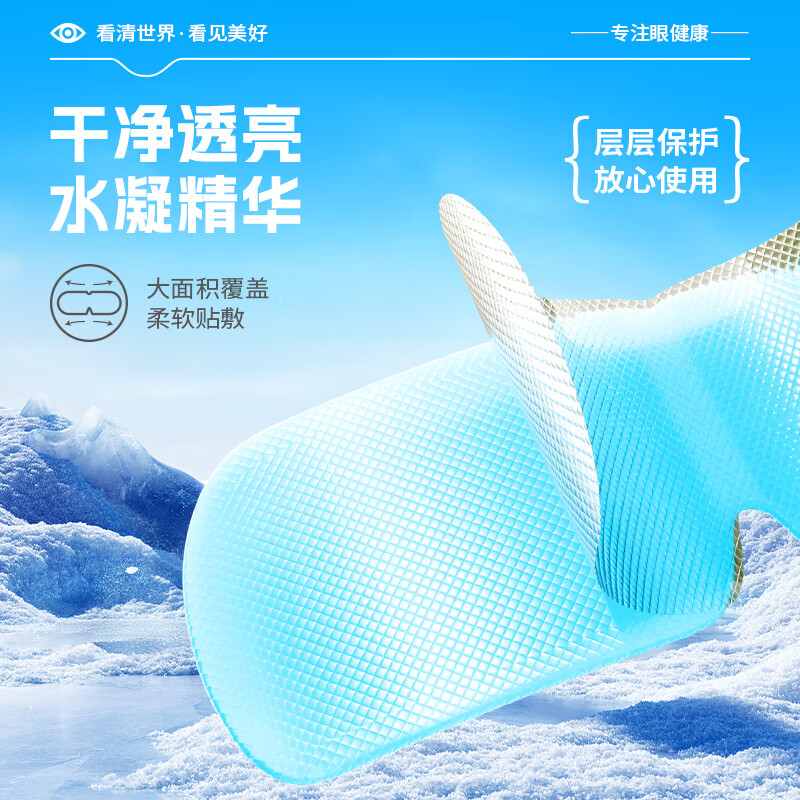 骏丰频谱骏丰士力清叶黄素水凝胶眼罩膜眼贴眼睛疲劳眼干眼涩 4盒*20片-家庭使用