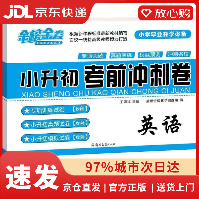 小升初冲刺(小升初冲刺新卷) 第1张 小升初冲刺(小升初冲刺新卷) 第1张