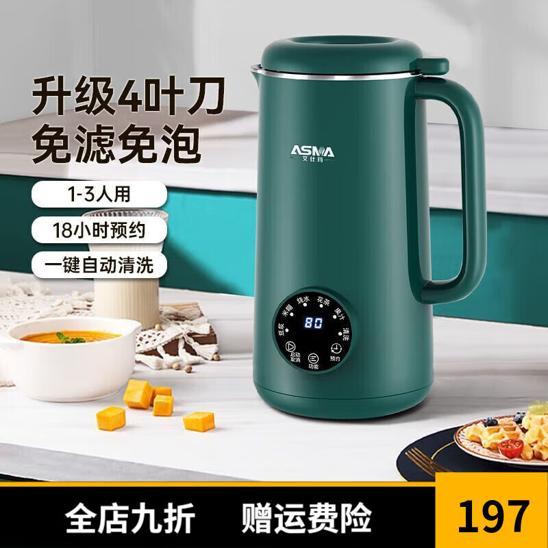 艾仕玛(asma)豆浆机家用多功能免泡免滤破壁机小型榨汁机静音破壁辅食