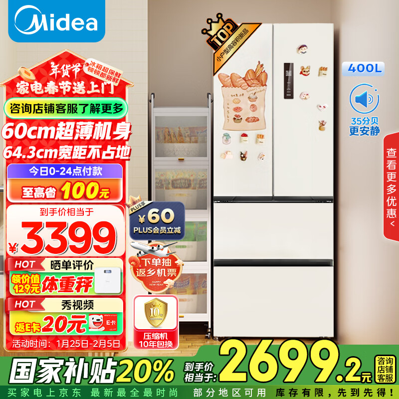 美的（Midea）超薄418法式多门四开门电冰箱嵌入式小户型家用一级能效大容量无霜家用MR-418WFPE白色以旧换新