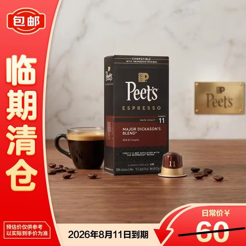 皮爷咖啡皮爷peets胶囊咖啡 强度11 迪克森少校风味10颗装53g（10*5.3g）
