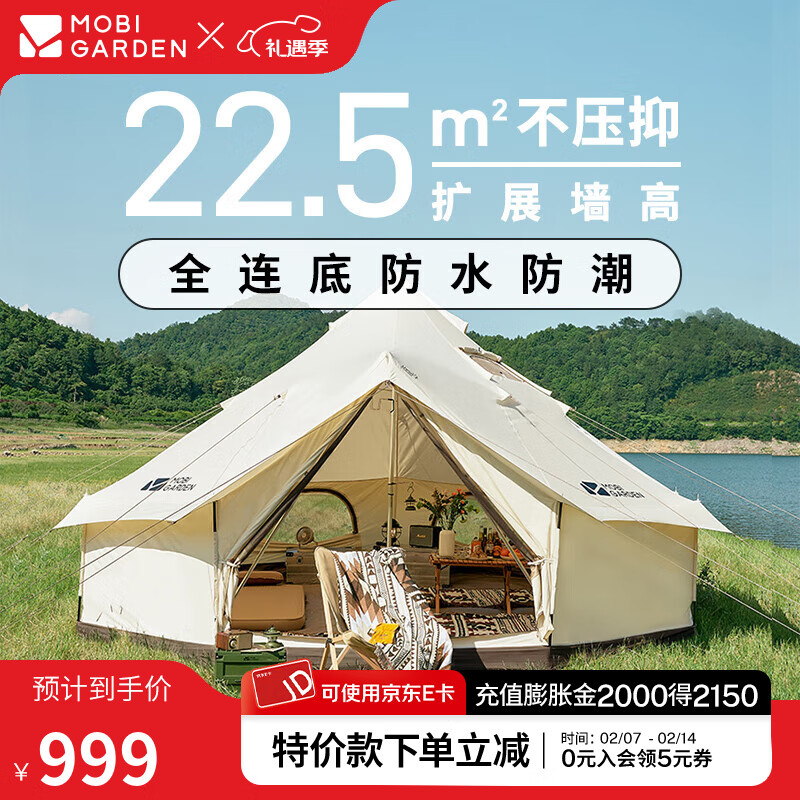 牧高笛（MOBIGARDEN）帐篷 户外露营大空间蒙古包塔帐金字塔棉布帐篷纪元260营地版 帐篷/象牙白