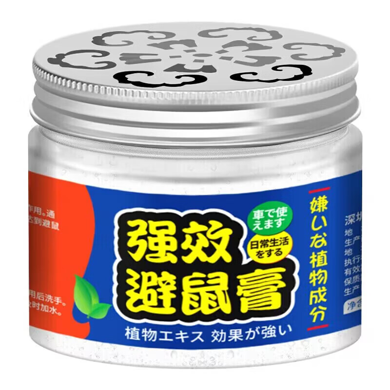 驱鼠神器老鼠驱赶神器避鼠膏驱鼠器捕非家用室内灭鼠防鼠克星强效 买5送4【用不见老鼠】