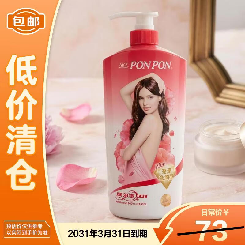 耐斯澎澎亮泽滋润1.2kg 夏季女氨基酸留香保湿补水香水香氛沐浴液