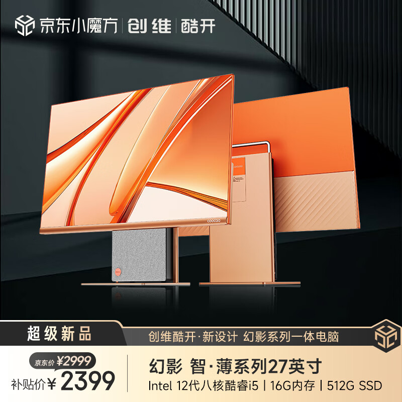 酷开 创维一体机电脑27英寸 家用商务办公学习台式主机高清（i5-12450H 16G 512G）WIFI 蓝牙 琥珀暖阳