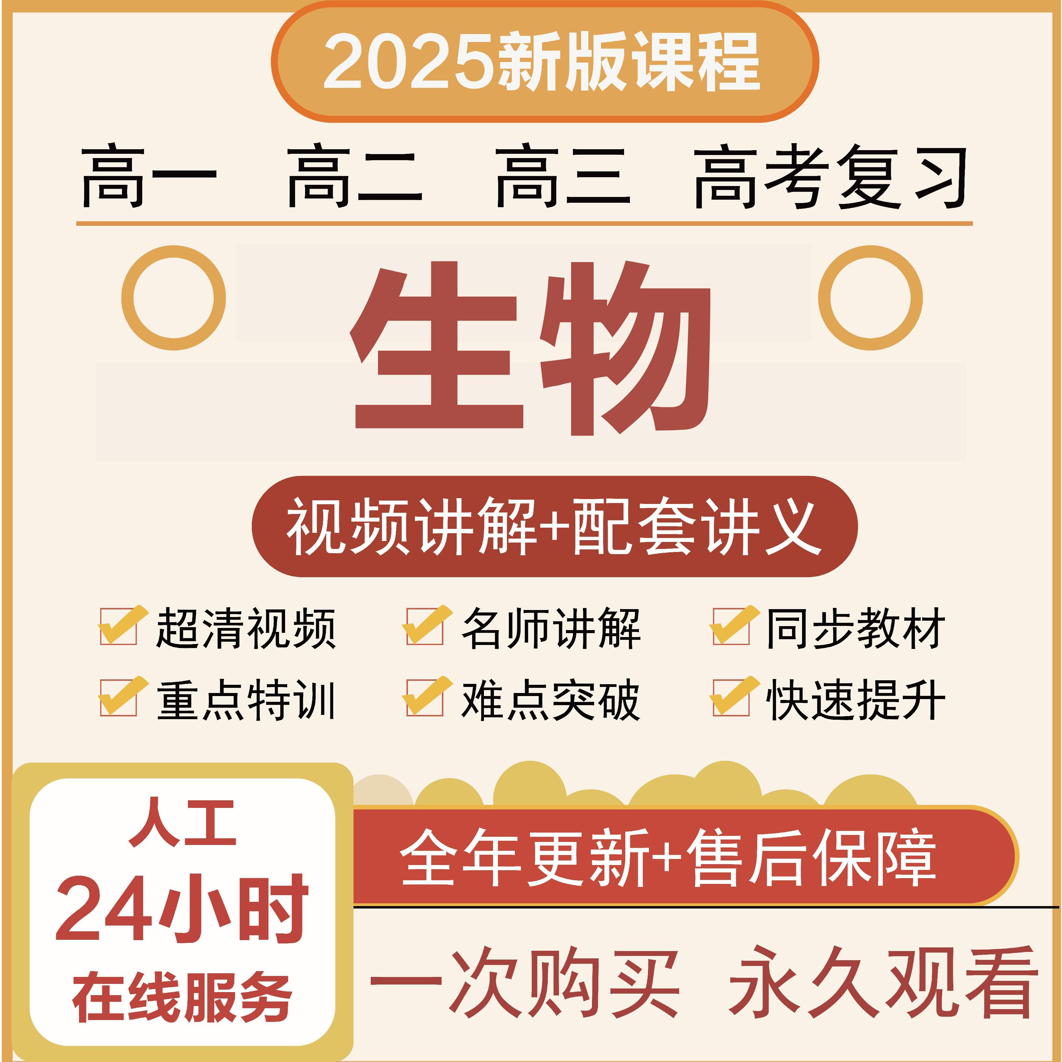 高中生物网课推荐(高中生物网课哪个好)  第1张 高中生物网课推荐(高中生物网课哪个好)  第1张