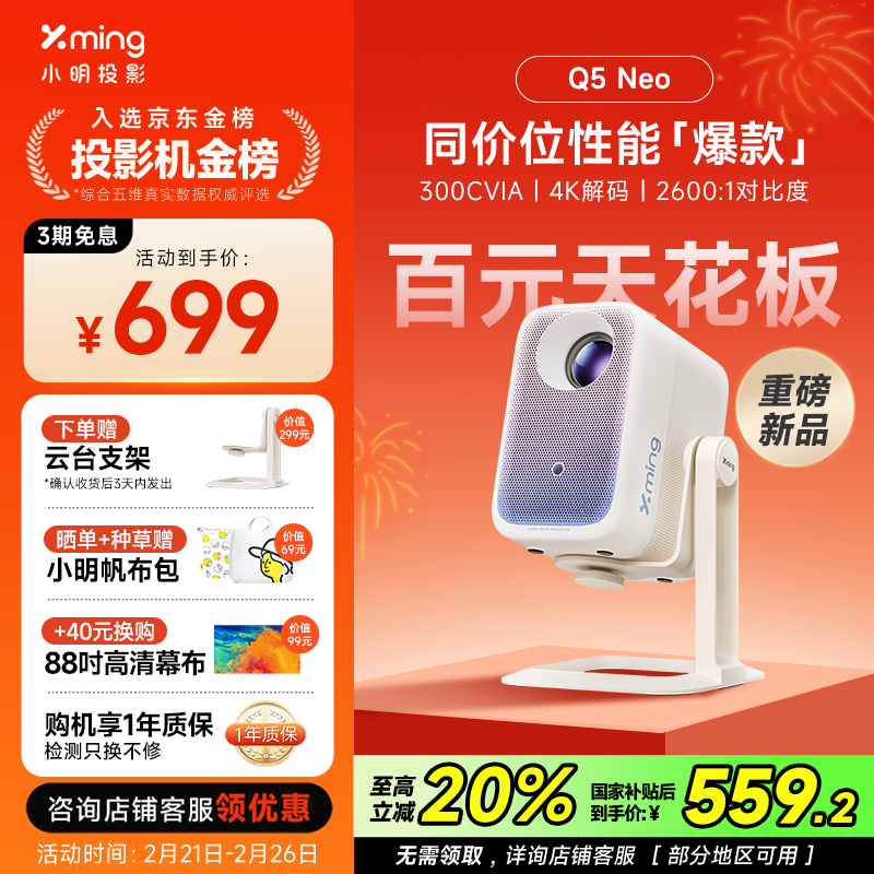 С�� Q5 Neo ��̨ͶӰ�Ǽ��ñ�Я ��1080P�������ͥӰԺһ�����ϷͶӰ����300CVIA  �ѽ����׼ң�