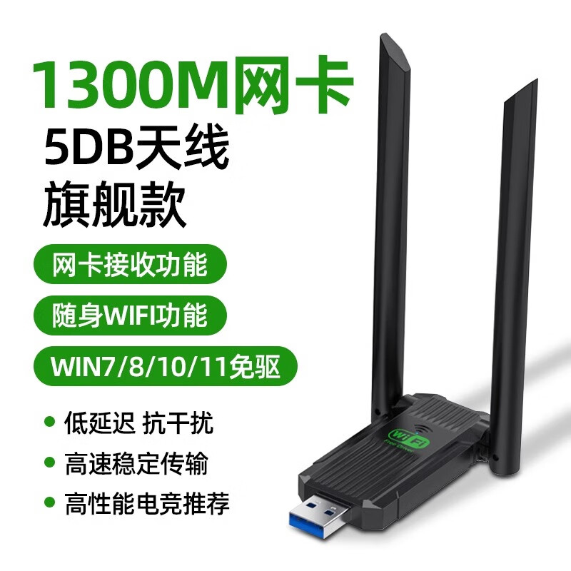 裕合联usb无线网卡台式机专用笔记本电脑wifi接收器1300M千兆5G双频免驱动发射器网络信号增强器无限网卡 1300M旗舰款【5DB天线 电竞推荐】5G双频