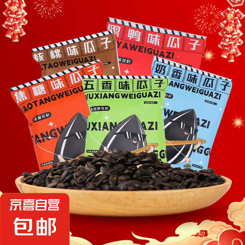 大千喜12种风味瓜子礼礼盒整箱混合送长辈零食大礼包年货 黑珍珠4小袋非礼盒试吃装（口味随机）7g左右/小包