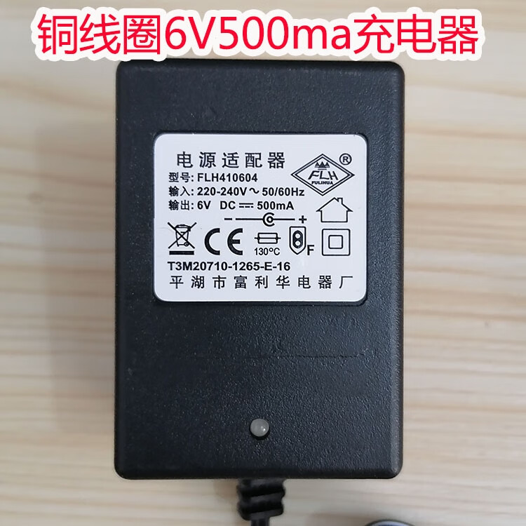 好来喜儿童电动汽车配件充电器通用遥控玩具四轮童车6v12v充电器 6v