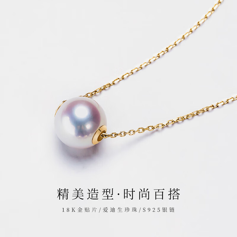 风下极光爱迪生路路通珍珠项链 925银锁骨链18k金贴片吊坠 520母亲节 12-13mm