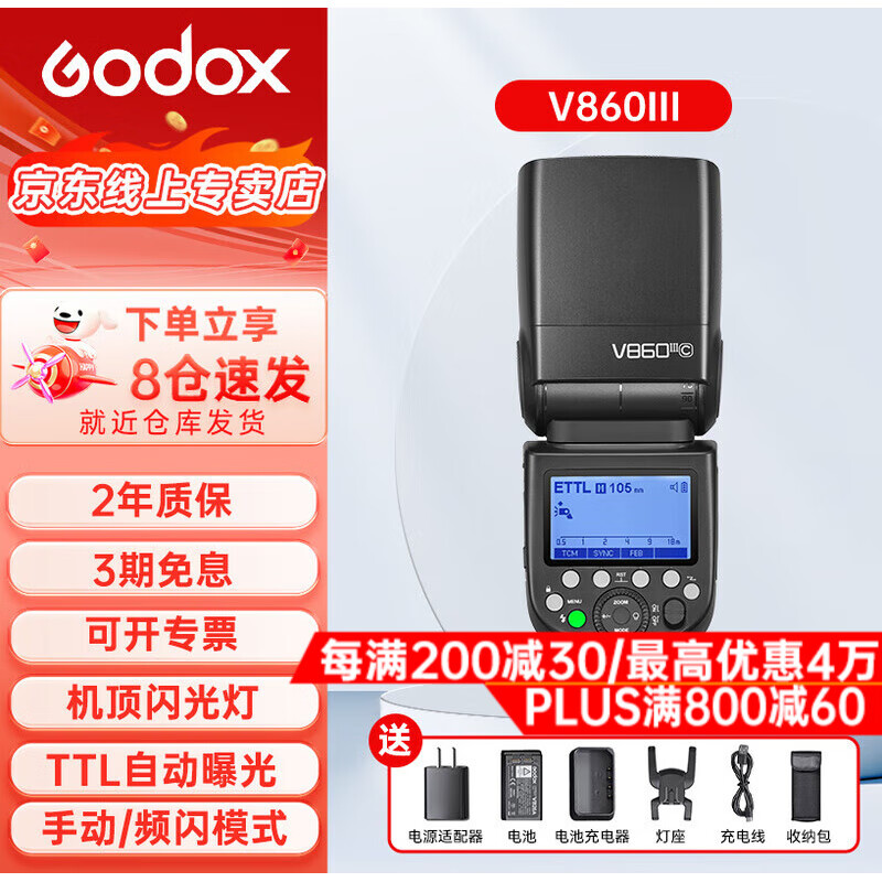 ��ţ��Godox����ţv860III�������������TTL����ͬ��V860II������Ӱ��������Ƶ���΢��﮵����ѥ��������� ��ţV860III���ٷ����䡿 ���������-S����������ȫ������ѥ��