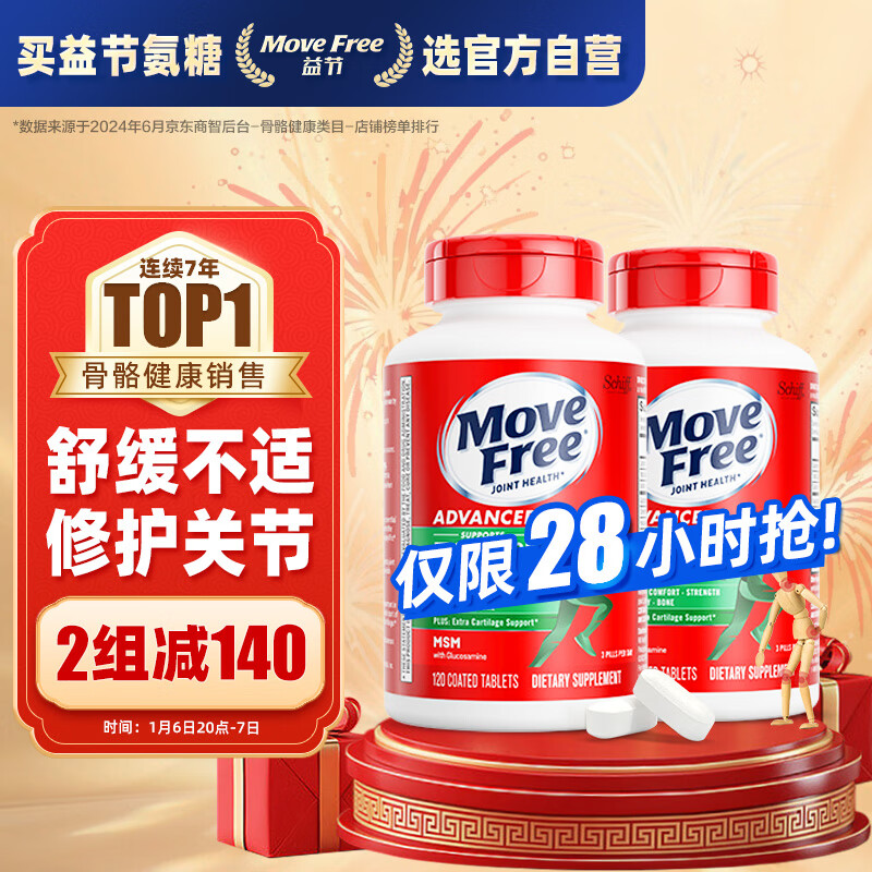 Move Free��� ���������� ��Ƭ ��ƿ120��*2 ά���� ���� ������ ����