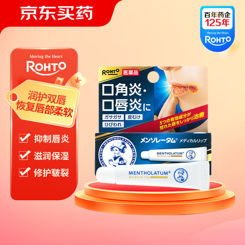 日本进口乐敦制药ROHTO曼秀雷敦防口角炎皲裂护唇膏润唇膏防裂护唇 8.5g