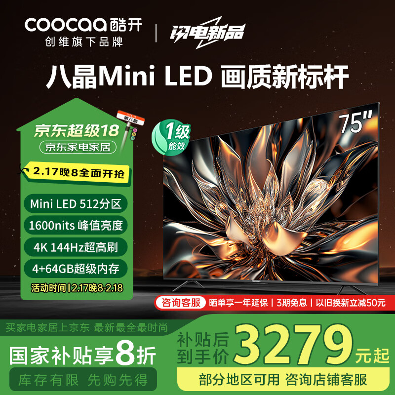�Ὺ��ά75K6 75Ӣ�� 512����Mini LED 1600nits 4K 144Hz deepseek һ����Ч�Ծɻ��²��� ����75P6E