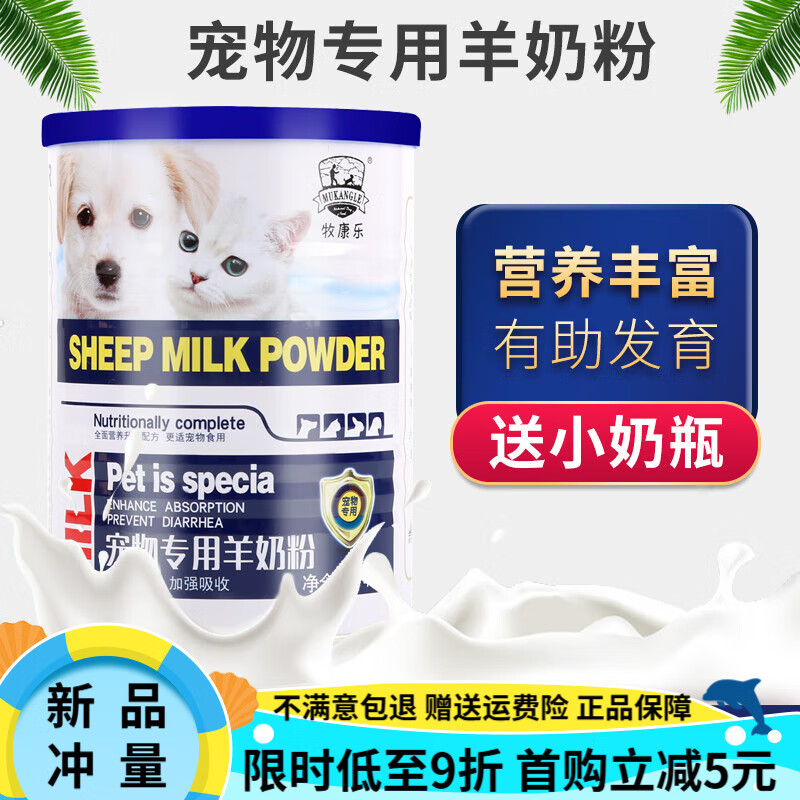 牧康樂寵物羊奶粉狗奶粉幼犬新生貓奶粉幼成犬泰迪通用400g桶送奶瓶 寵物羊奶粉【2罐裝】(送2個奶瓶