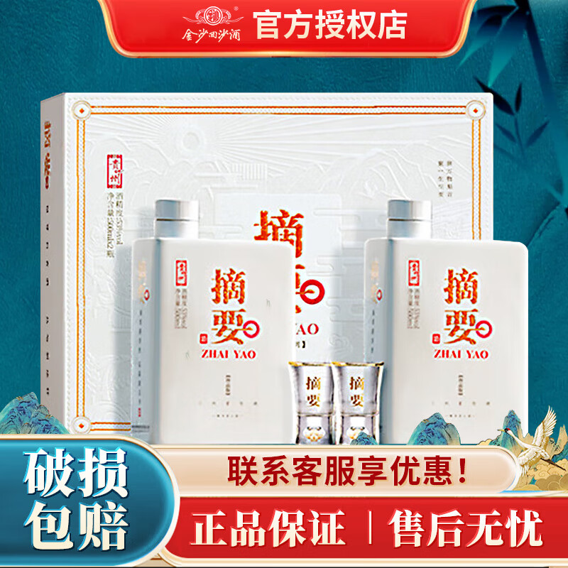 金沙 摘要 53度 500mL 2瓶 礼遇礼盒装！