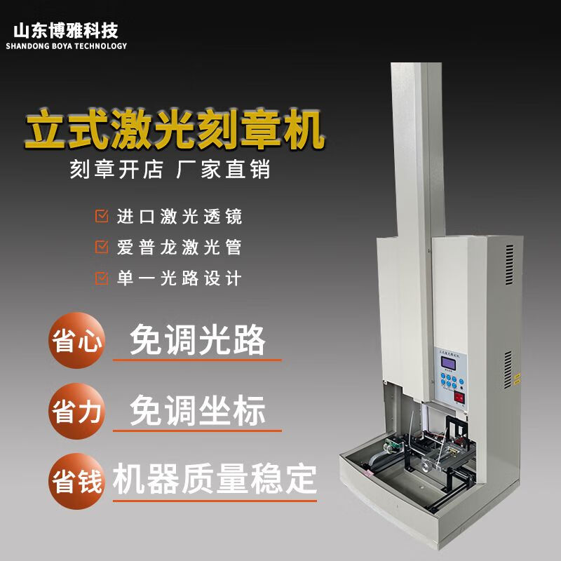 立式全自動(dòng)雕刻機(jī)小型刻章機(jī)激光刻章機(jī)激光雕刻印章機(jī)刻字機(jī) PB版高配40w