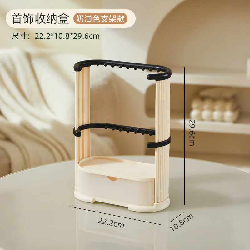 項鏈?zhǔn)占{盒桌面飾品展示架掛首飾戒指掛架飾品收拾耳環(huán)首飾收納盒 奶油色