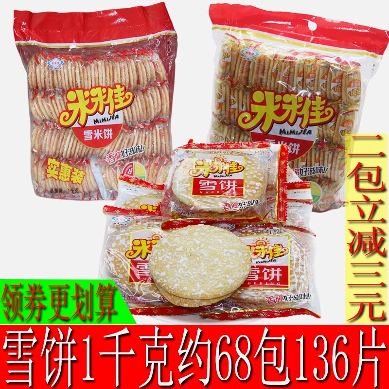 嘻哈龙雪饼香米饼实惠装1千克儿童休闲食品零食店小吃米米佳雪米饼 雪饼1千克x1包