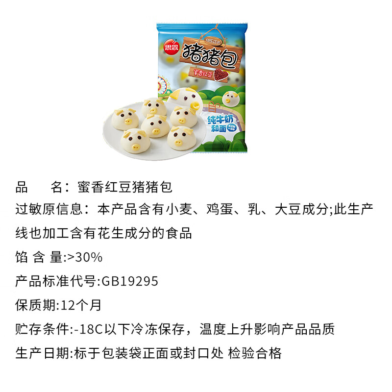 思念儿童馒头包子早餐猪猪奶黄包豆沙包家用面点馒头卡通包速食半成品 卡通包300g*2(红豆+奶黄)
