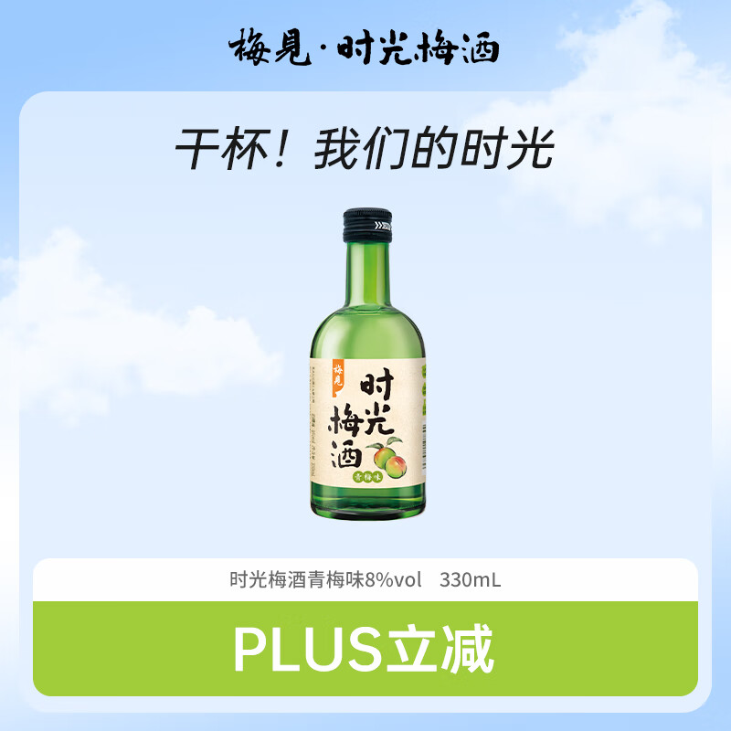 江记酒庄时光梅酒果酒330ml单瓶装8度微醺果酒伴手礼 仅25元